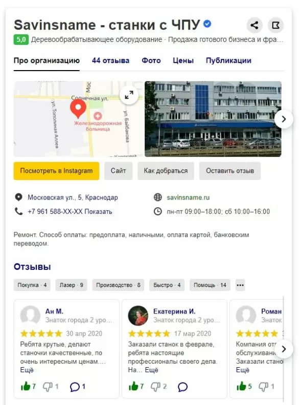 Наша организация в Яндекс - Savinsname