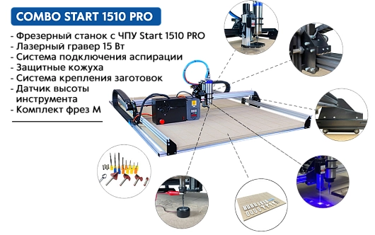 Комбо комплекты START