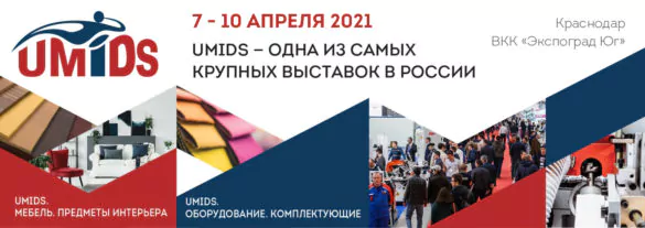 Международная выставка UMIDS - Savinsname