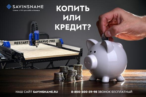 Взять кредит или накопить - Savinsname