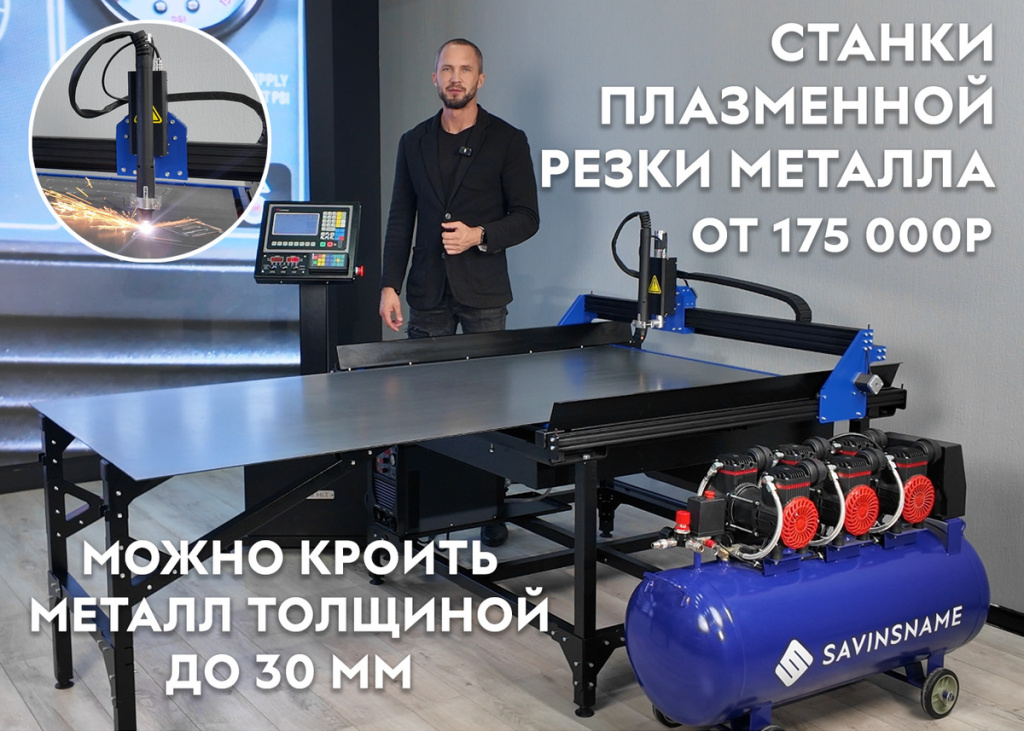 Плазменные станки с ЧПУ