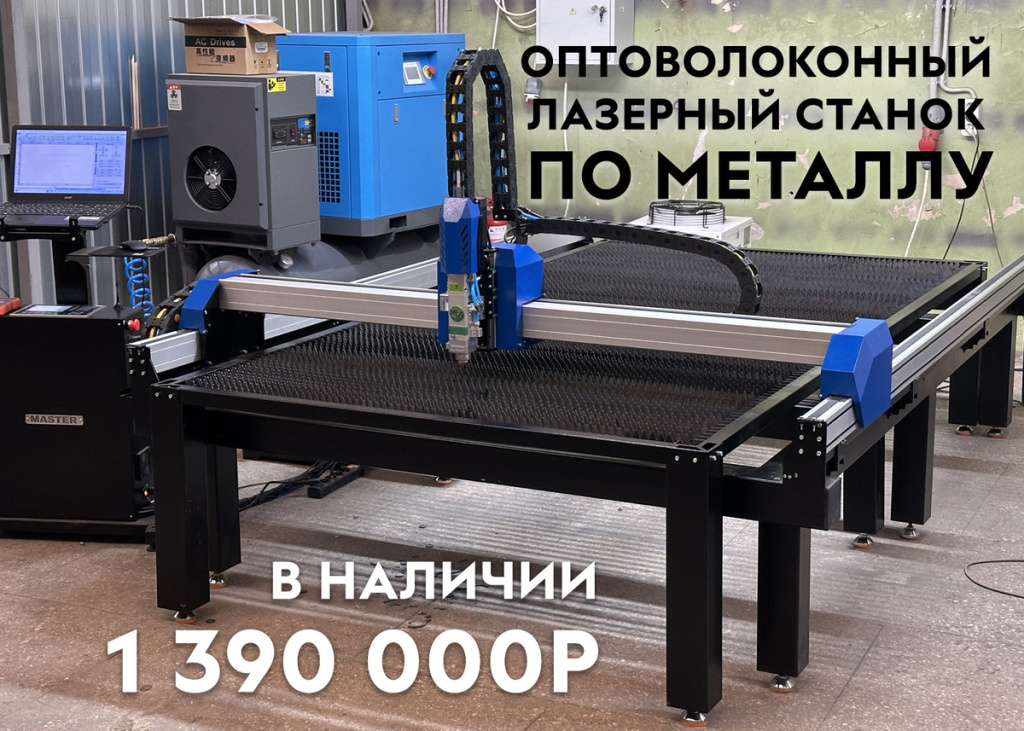 Оптоволоконные лазерные станки