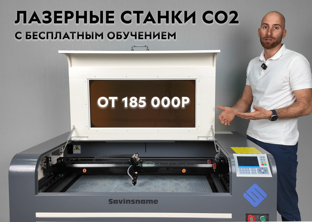 Лазерные станки СО2